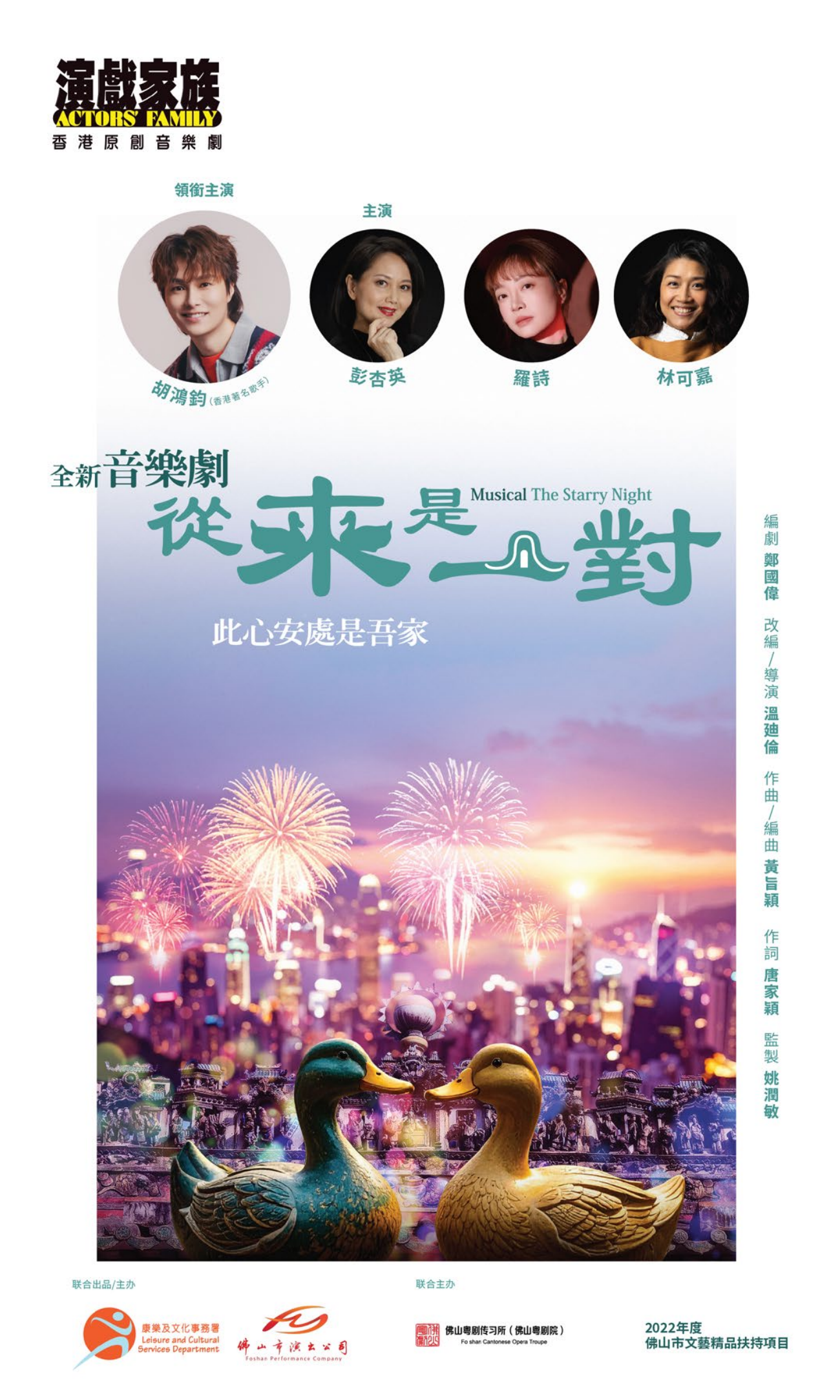 音乐剧《从来是一对》正式海报(2025大湾区巡演)